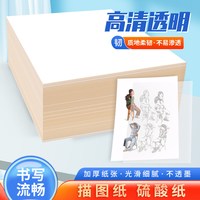 久印 A4硫酸纸A0描图纸加厚制版转印纸钢笔临摹纸绘图设计A2透明纸A1透明绘图纸 A3拷贝纸厚全开透明绘画纸