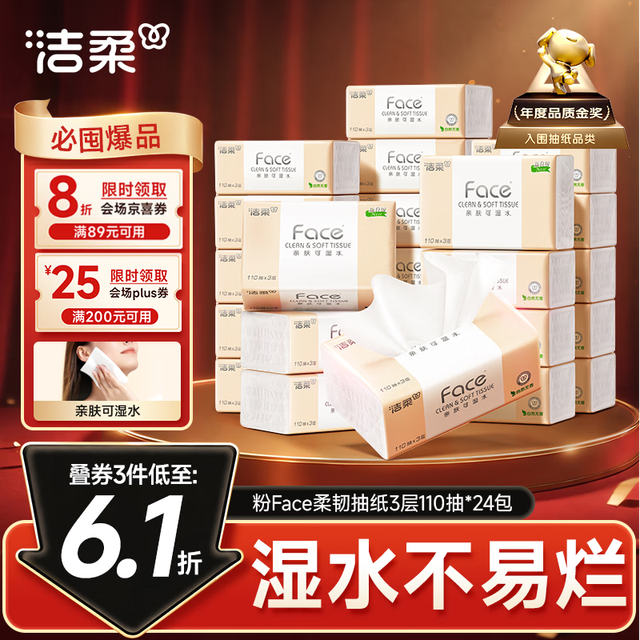 洁柔 抽纸 粉Face3层110抽*24包 可湿水纸巾卫生纸 柔韧抽纸整箱