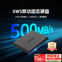 联想 SW5移动高速固态硬盘512GB大容量硬盘手机电脑两用