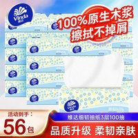 维达 抽纸巾  100% 原生木浆   细韧3层加厚亲肤无刺激   餐巾纸3层100抽*56包