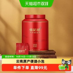 八马 茶叶信记号普洱茶熟茶2017年勐海普洱熟茶送礼长辈罐装