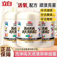 立白 活氧粒子粉爆炸盐校服净洗衣粉速溶去渍除菌去异味家庭宿舍适用 活氧粒子洗衣粉3瓶