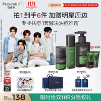 百雀羚 男士护肤品套装控油祛痘洁面凝露乳液3件套礼盒生日礼物送男友