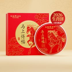 天福茗茶 2026马年生肖普洱熟茶饼马上得福礼盒陈香浓醇韵味圆润