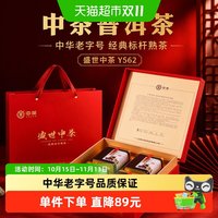 88VIP：中茶 普洱茶盛世中茶(Y562)400g礼盒 经典标杆茶叶熟茶中华