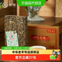 88VIP：中茶 普洱茶50周年版7541生普250g砖茶 国民经典 生普经典标杆配方
