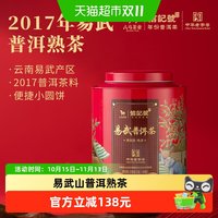 88VIP：八马 茶业信记号年份普洱茶2017年原料熟茶小圆片大份量茶叶伴手礼