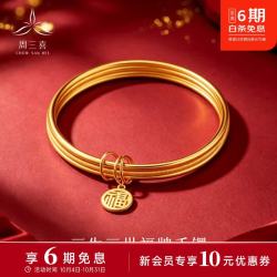 周三喜 黄金手镯女款2026新款足金