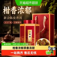 88VIP：福茗源 茶叶小青柑普洱茶新会陈皮普洱熟茶柑普茶送礼盒装