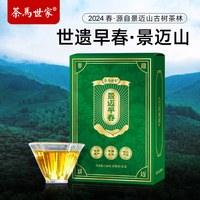 88VIP：茶马世家 普洱茶生茶2015年原料云南勐海古树茶七子饼茶叶自己喝