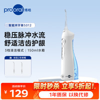 博皓 家用便携洁牙器 5012 蓝色