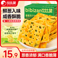 比比赞 BIBIZAN）香葱苏打饼干1.002kg整箱酥脆代餐早餐办公室饱腹休闲零食品