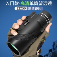 移动端：哈伦勃尔 单筒望远镜高倍高清专业级手机望眼镜儿童户外便携微光夜视观鸟镜