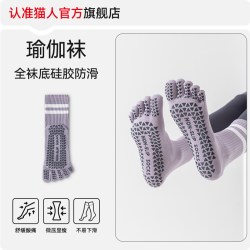 猫人五指瑜伽袜子女款普拉提专业健身防臭运动吸汗防滑分趾中筒袜