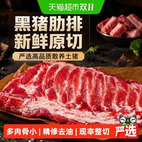 88VIP：临沂 猪肋排新鲜黑猪肉散养土猪肉生猪肉排原切冷冻生鲜肉类严选高品质