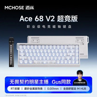 迈从 Ace 68 V2磁轴键盘Gus同款RT电竞游戏低延迟60pro机械有线68键配列FPS双驱动超竞版 星环磁轴+RT键