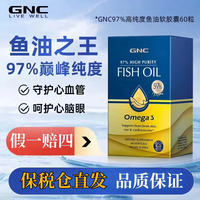 健安喜 97%鱼油皇冠深海鱼油高纯度omega-3软胶囊dha呵护心老血管 健安喜97%皇冠鱼油 60粒*1盒
