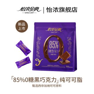 怡浓 金典85%0糖黑巧克力纯可可脂无糖浓醇黑巧健身代餐生酮小零食