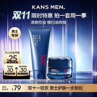韩束 男士专用护肤品套装补水保湿面霜控油洗面奶淡纹紧致肽生日礼物