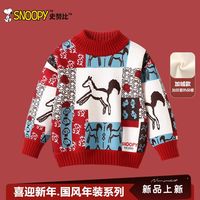 百亿补贴：史努比 中大童新年毛衣套头男女孩针织加绒不起球秋冬马年上衣
