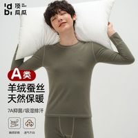 百亿补贴：顶瓜瓜 7A抗菌青少年羊绒蚕丝保暖内衣套装高中生初中生秋衣秋裤冬