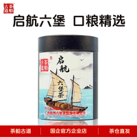 茶船古道[启航]5年陈化一级六堡茶黑茶罐装陈香80g国企官方包邮 80g单罐