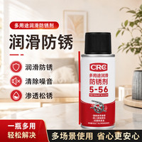 CRC 除锈剂润滑剂 50ml*1瓶 门锁合页润滑油金属链条