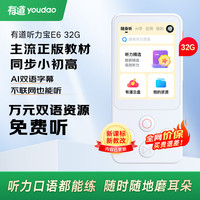 网易有道 有道听力宝E6 32G 英语学习机听读神器听力随身听磨耳朵同步英语单词机熏听机伴学机研学机复读机
