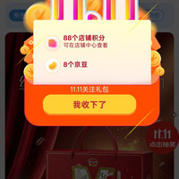 京东摩可纳海外、关注 8 京豆