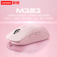 联想 三模无线鼠标无线蓝牙鼠标有线游戏鼠标M323三模鼠标-粉色-10000DPI
