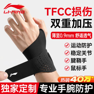 李宁 护腕吸汗腱鞘护手腕护具炎羽毛球防扭伤运动网球篮球腕带