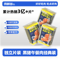 肉敢当 黑猪午餐肉原味50g*6袋/盒 儿童早餐零食火锅食材  独立包装