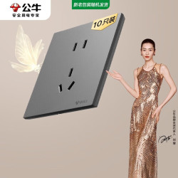 公牛 开关插座 G57蝶翼超薄系列10A五孔插座G57Z223远山灰10只装