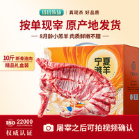 塔塔牧场 宁夏滩羊肉 新鲜现杀 10斤整半只羊生鲜 中秋礼盒 源头直发