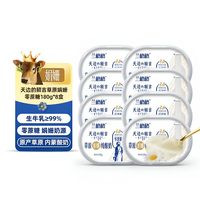 兰格格 草原酸奶 0蔗糖娟姗额吉 180g*8盒