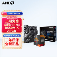 AMD 5代锐龙CPU 处理器 搭微星/华硕/技嘉B450B550CPU主板套装 板U套装