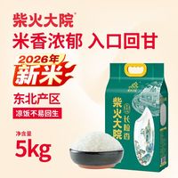 百亿补贴：柴火大院 长粒香米