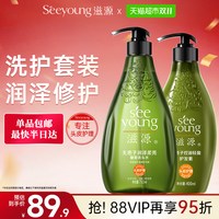 88VIP：滋源 馨香无患子香氛保湿柔顺洗发水护发素洗护套装改善毛躁