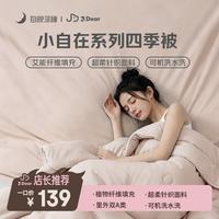 每晚深睡 ×JDear京东联名 小自在系列超柔针织四季被150*200cm豆乳米