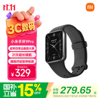 小米 MI）手环9Pro黑色 智能手环 高精度运动健康 睡眠呼吸暂停监测 心脏血氧监测运动手环 初高中生