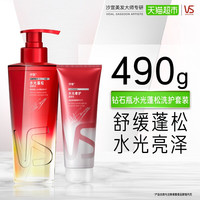 88VIP:沙宣 新品钻石瓶水光改善毛躁洗发水护发素套装正品官方品牌