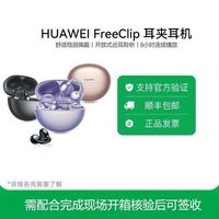 华为 FreeClip  耳夹耳机 不入耳开放式无线蓝牙耳机佩戴舒适