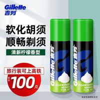 百亿补贴：吉列 剃须泡沫