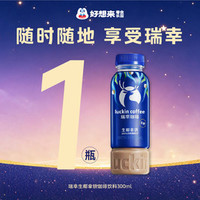 好想来品牌零食 瑞幸生椰拿铁咖啡饮料300ml