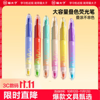 猫太子 可叠色荧光笔划重点不晕色彩笔标记笔记号笔小中学生专用双头荧光笔手抄报手账专用开学文具