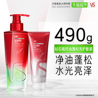 88VIP：沙宣 新品钻石瓶蓬松洗发水清爽控油护发素正品洗护套装