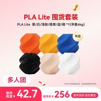 百亿补贴：Bambu Lab 3D打印耗材PLA Lite 有盘囤货套装六件套--净重6kg
