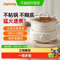 88VIP：九阳 电火锅多功能电锅蒸煮炒煎一体锅新款电热分体式不粘锅