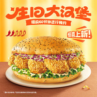 塔斯汀 生日大汉堡TG848