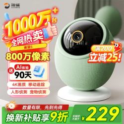 海雀 鸿蒙智选800万摄像头监控家用360度无死角带夜视全景AI看家小助手室内看支持华为智慧生活雀蛋